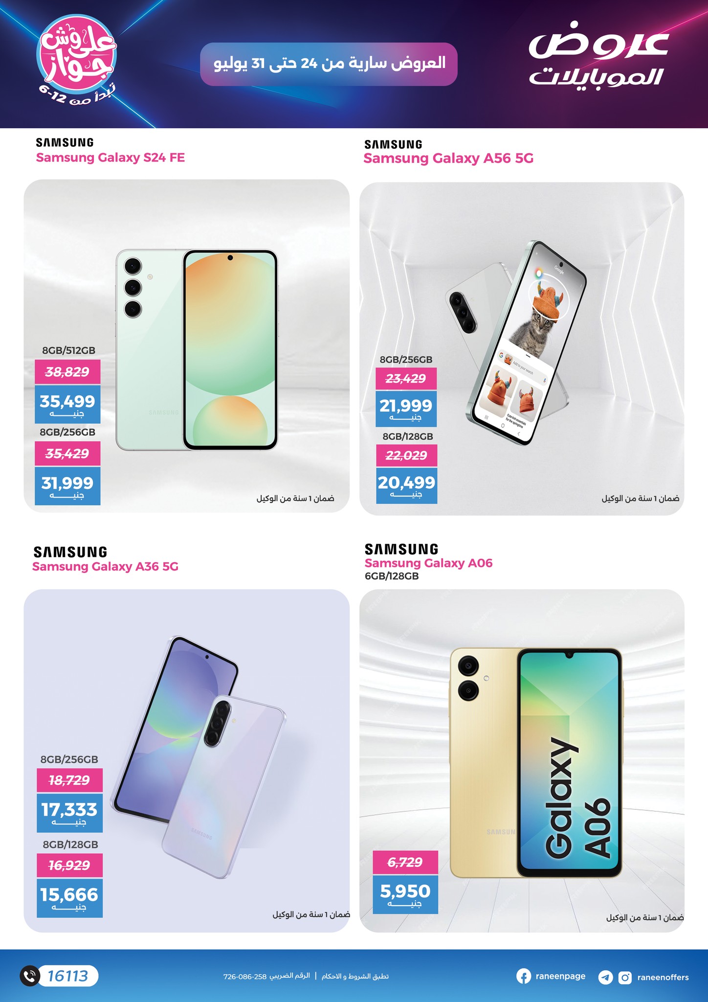 raneen offers from 23jul to 6jun 2025 عروض رنين من 23 يوليو حتى 6 يونيو 2025 صفحة رقم 4